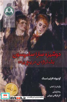 دوشیزه سارا سامپسون
