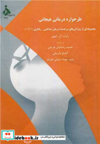 طرحواره درمانی هیجانی مجموعه ای از ویژگی های درمان شناختی - رفتاری CBT