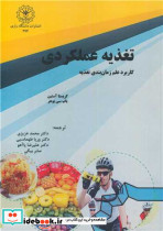 تغذیه عملکردی 