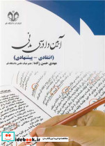 آیین دادرسی مدنی انتقادی - پیشنهادی