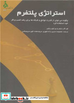 استراتژی پلتفرم