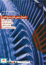 اتصال دهی فاز مایع گذرا