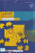 گفتگو 