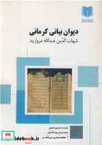 دیوان بیانی کرمانی 