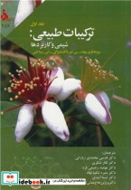 ترکیبات طبیعی 