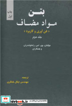 بتن مواد مضاف نشر ارکان دانش