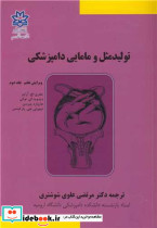 تولیدمثل و مامایی دامپزشکی