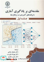 مقدمه ای بر یادگیری آماری 1