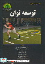 توسعه توان