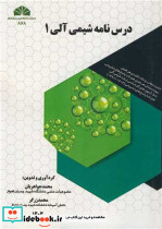درس نامه شیمی آلی 1