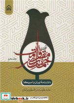 حماسه مقاومت در فلسطین و لبنان