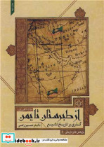 از طبرستان تا یمن نشر دانشگاه امام حسین