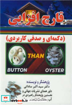 قارچ افزایی