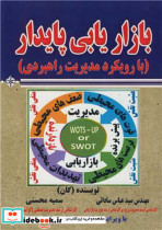 بازاریابی پایدار