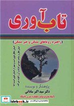 تاب آوری