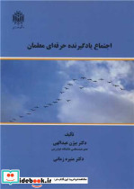 اجتماع یادگیرنده حرفه ای معلمان