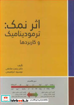 اثر نمک ترمودینامیک و کاربردها