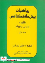 ریاضیات پیش دانشگاهی جلد1