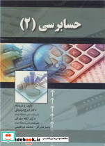 حسابرسی