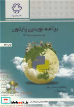 برنامه نویسی پایتون برای مهندسی به ویه GIS