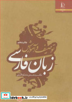 توصیف و آموزش زبان فارسی