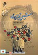 شیمی تجزیه عمومی