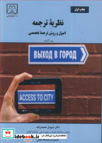 نظریه ترجمه