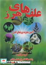 علف های هرز