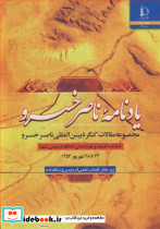 یادنامه ناصرخسرو