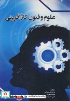 علوم و فنون کارآفرینی