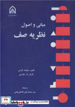 مبانی و اصول نظریه صف نشر دانشگاه امام حسین