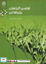 فراوری گیاهان علوفه ای