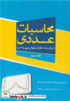 محاسبات عددی نشر نورعلم