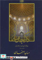 مساجداصفهان
