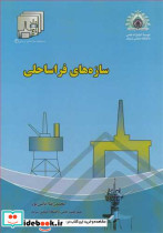 سازه های فراساحلی