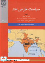 سیاست خارجی هند