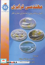 مهندسی ترابری