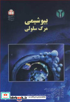 بیوشیمی مرگ سلولی