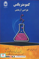 کمومتریکس طراحی آزمایش
