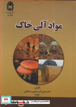 مواد آلی خاک