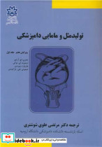 تولیدمثل و مامایی دامپزشکی جلد 1