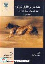 مهندسی نرم افزار شی ءگرا 1