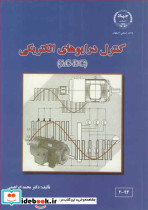 کنترل درایوهای الکتریکی