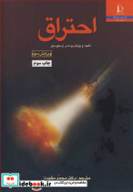 احتراق