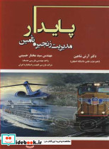 مدیریت زنجیره تامین پایدار