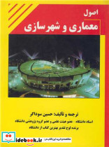 اصول معماری و شهرسازی
