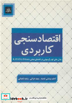 اقتصادسنجی کاربردی