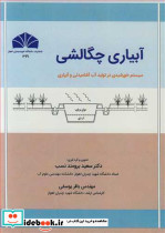 آبیاری چگالشی