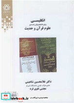 انگلیسی برای دانشجویان رشته ی علوم قرآن وحدیث