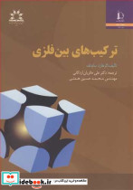 ترکیب های بین فلزی